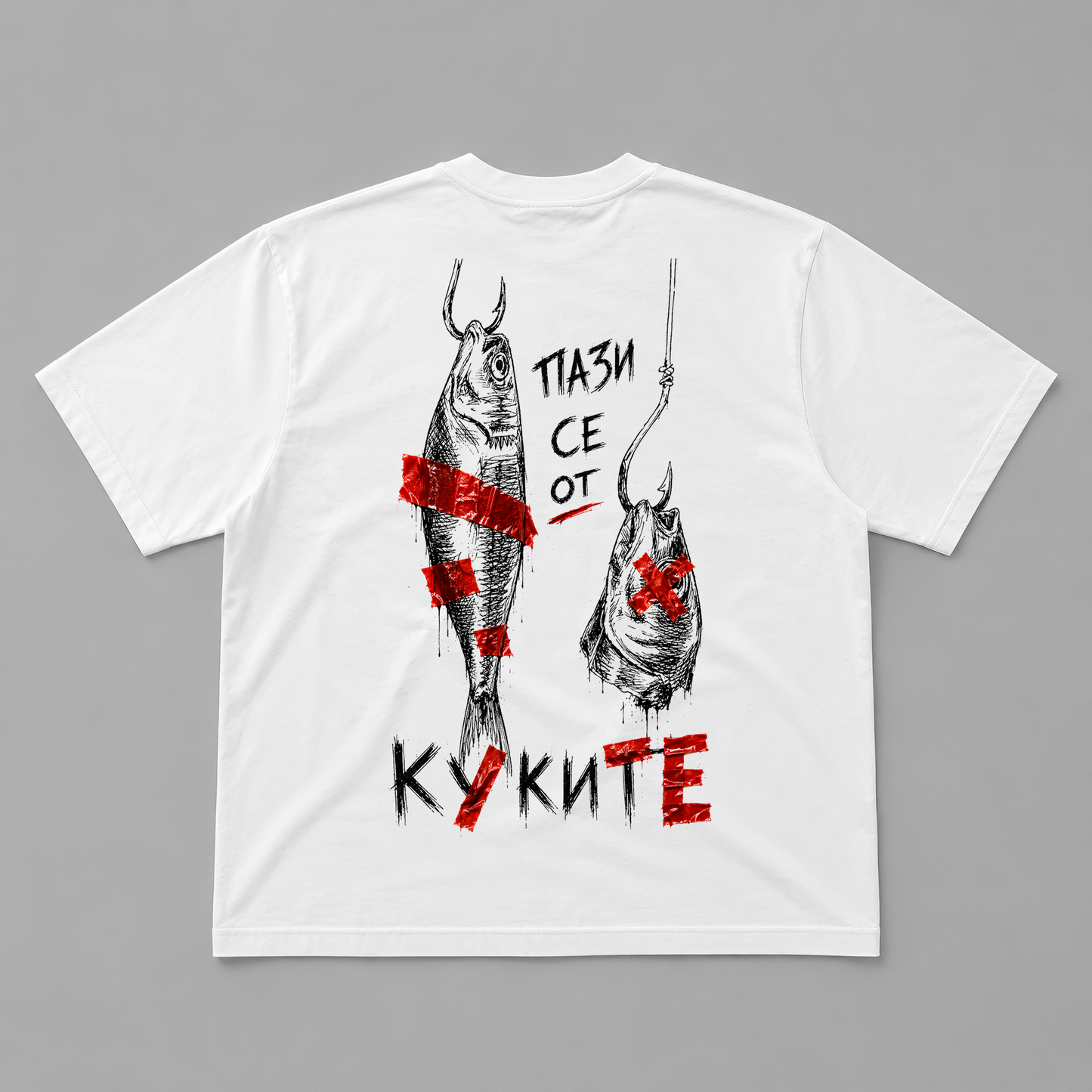 Пази се от КУКИТЕ